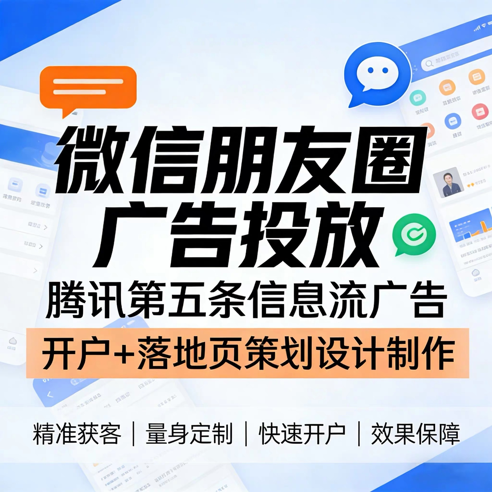克拉玛依腾讯广告